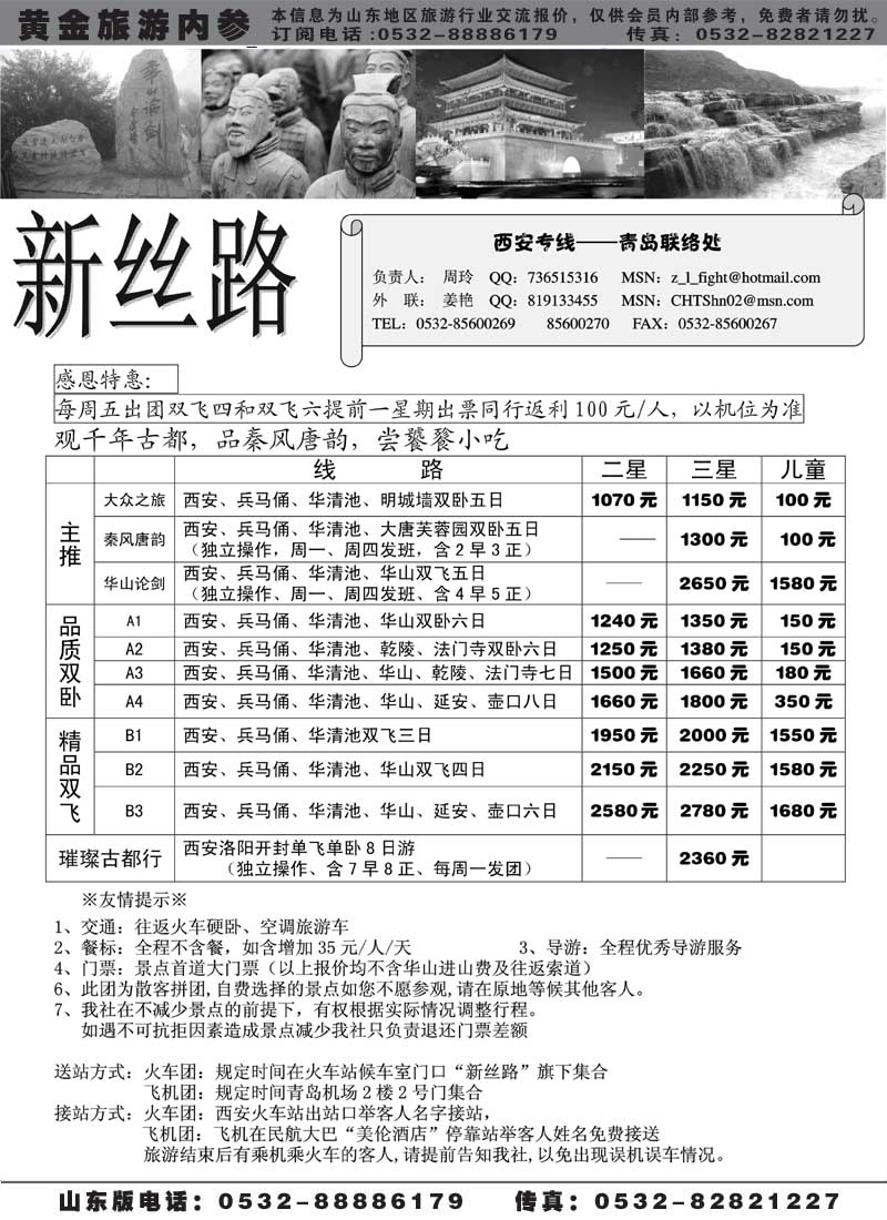 AP36新丝路