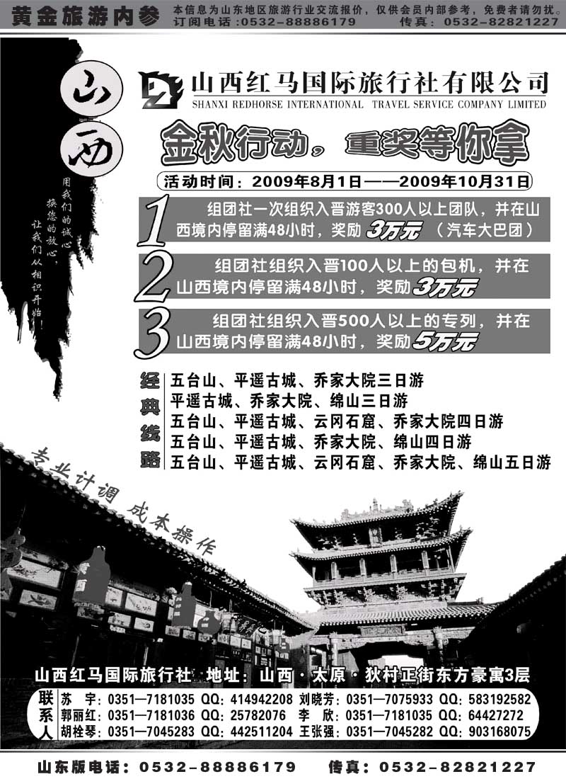 AP41晋蒙之旅-山西红马国旅