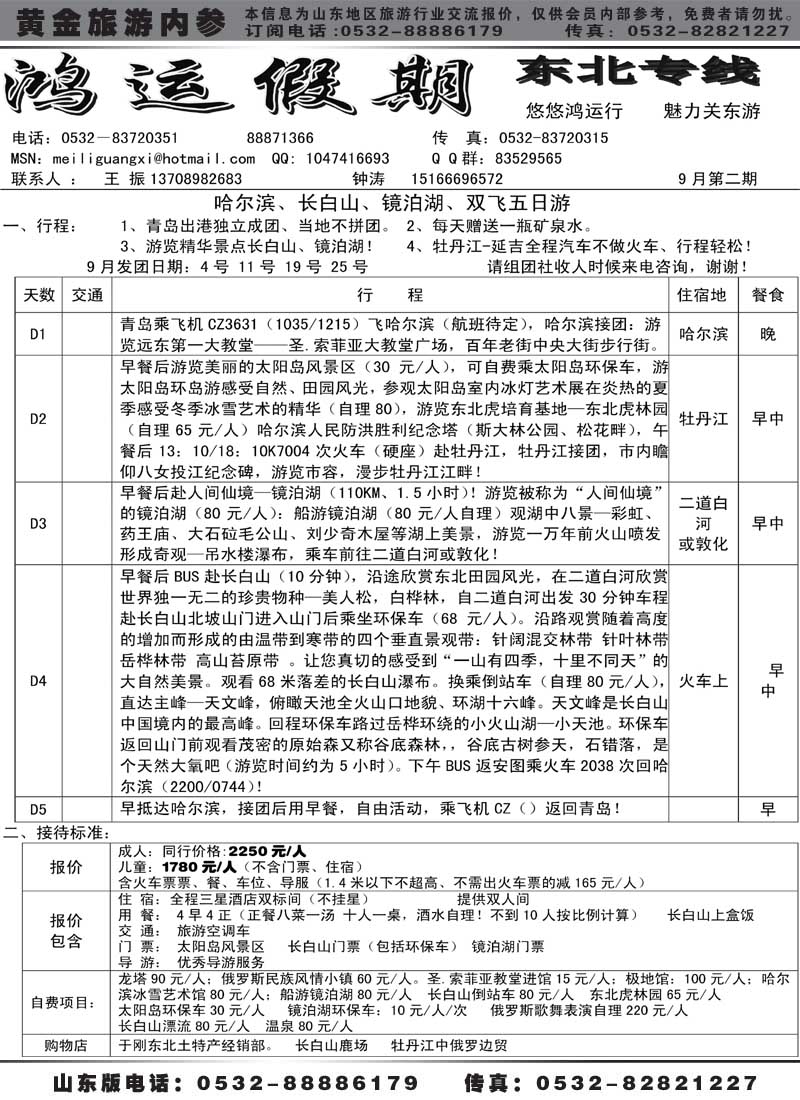 AP22鸿运假期