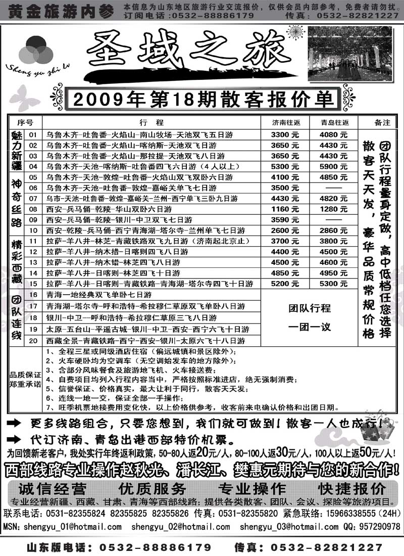 AP1圣域之旅—西部专线