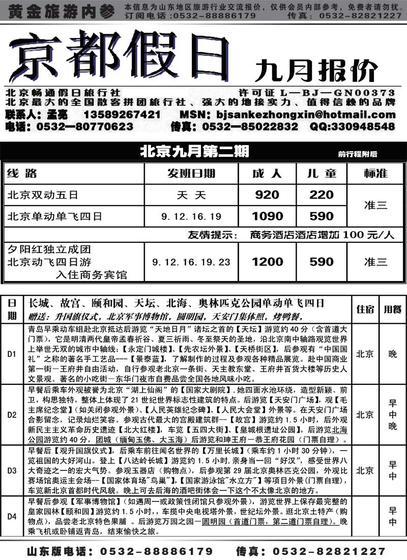 AP6 京都假日