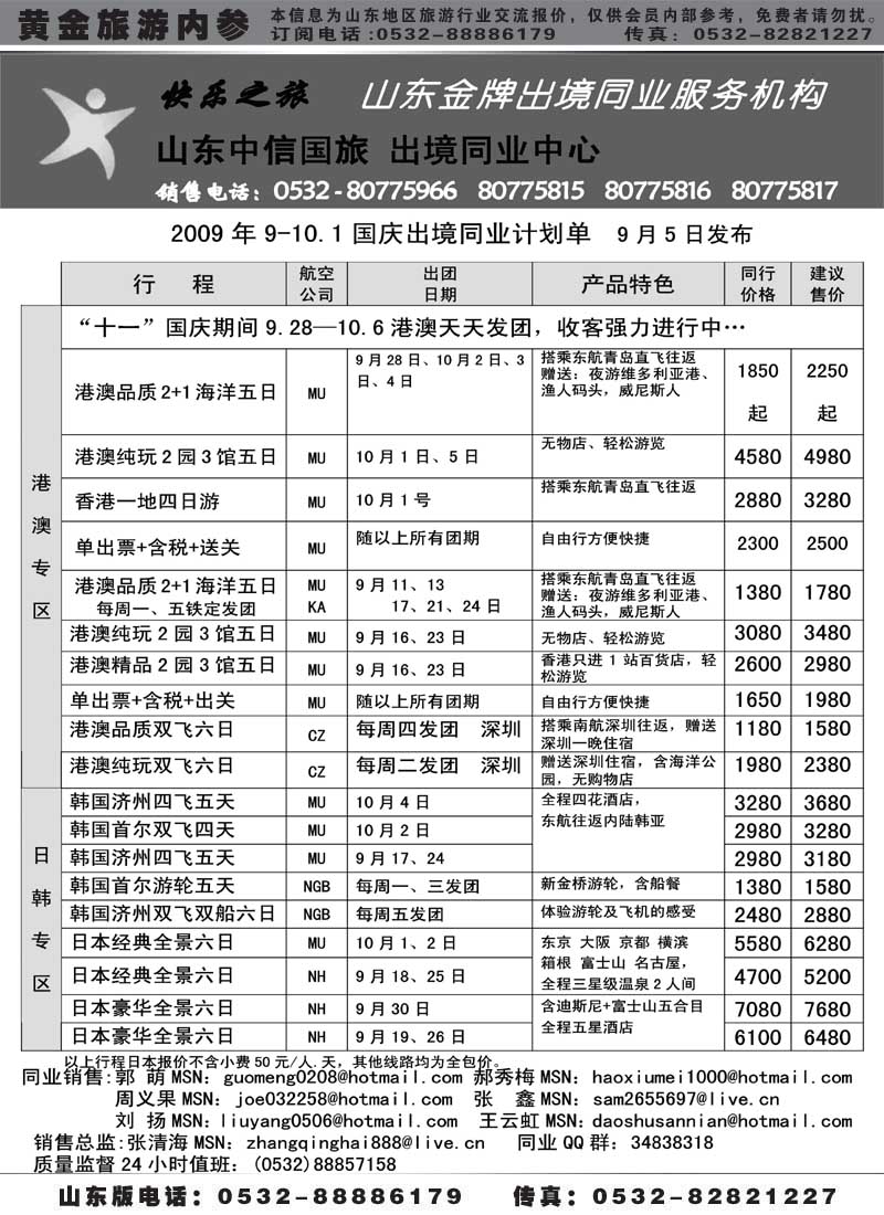 BP14山东金牌同业操作中心