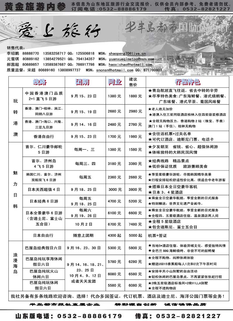 BP1半岛都市国际旅行社