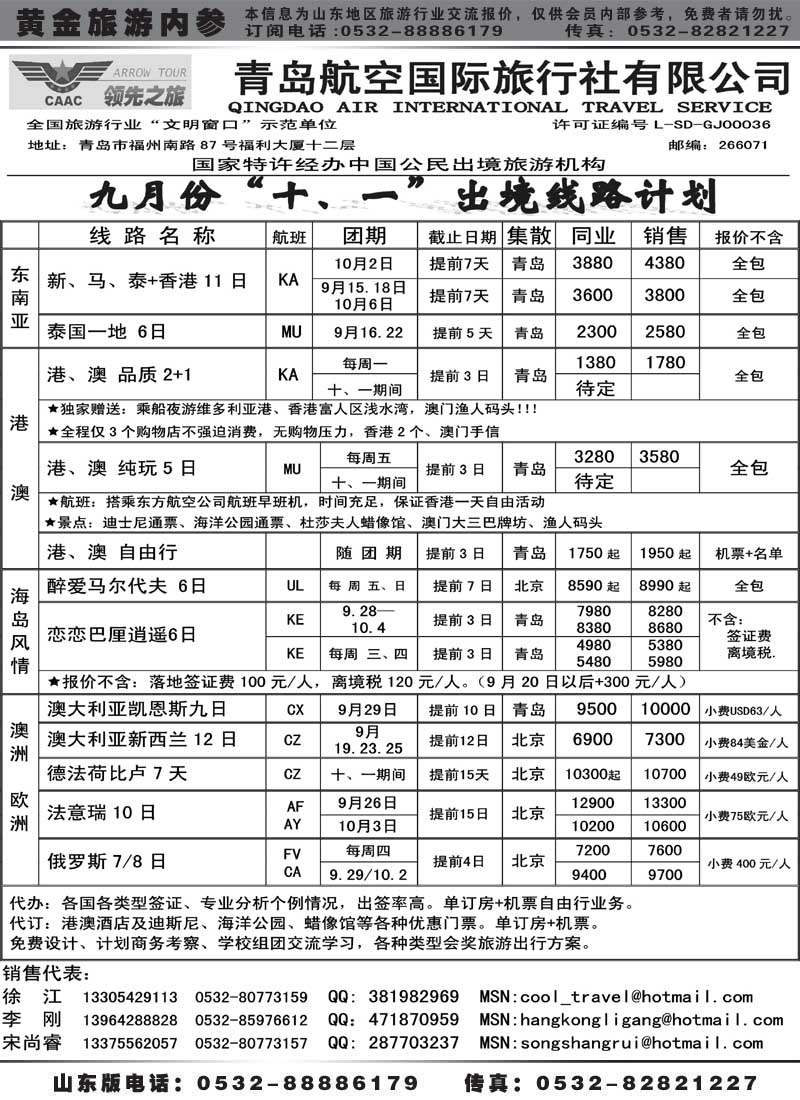 BP21航空国旅总部