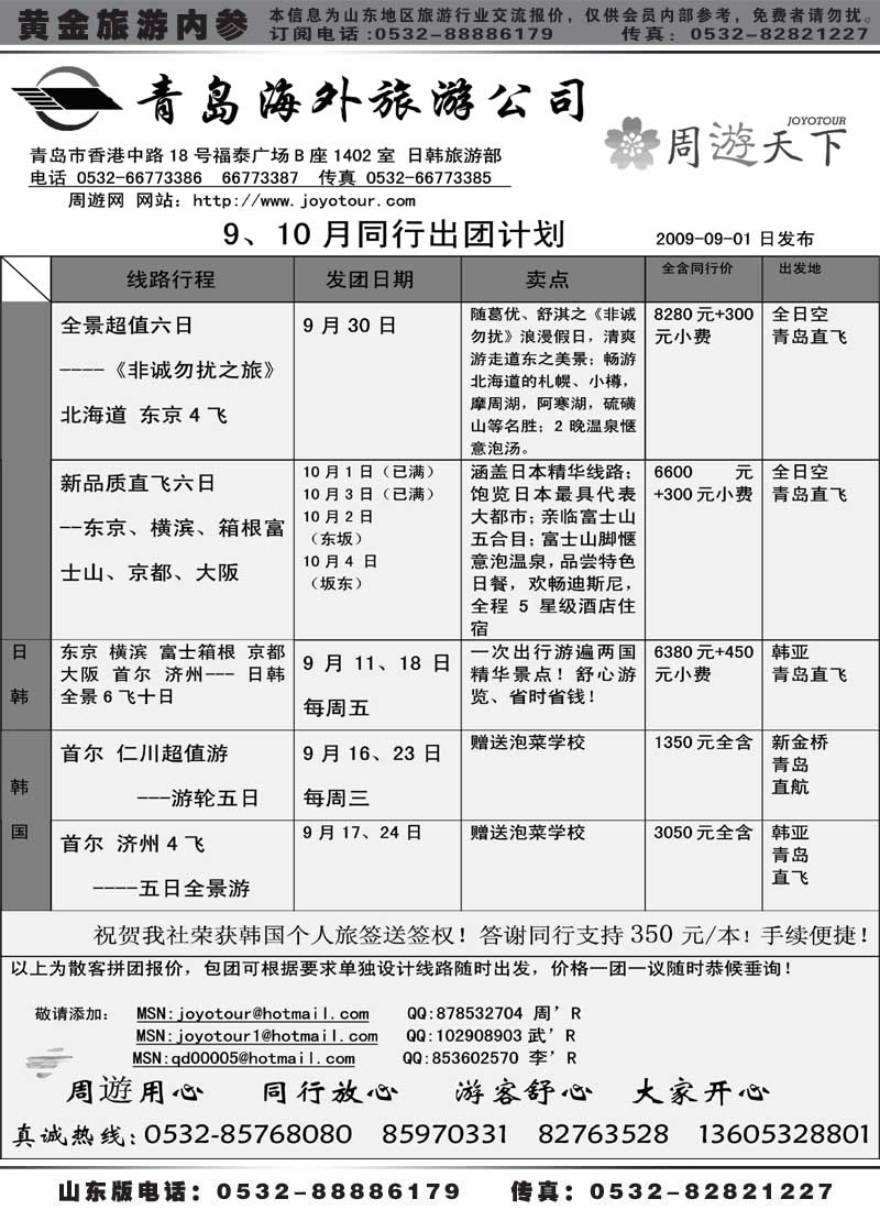 BP22青岛海外—周游天下