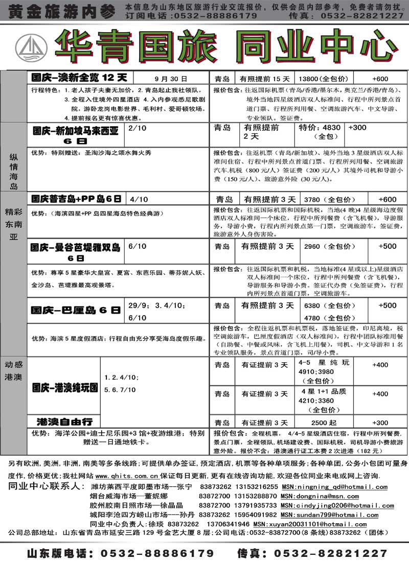 BP25华青国旅
