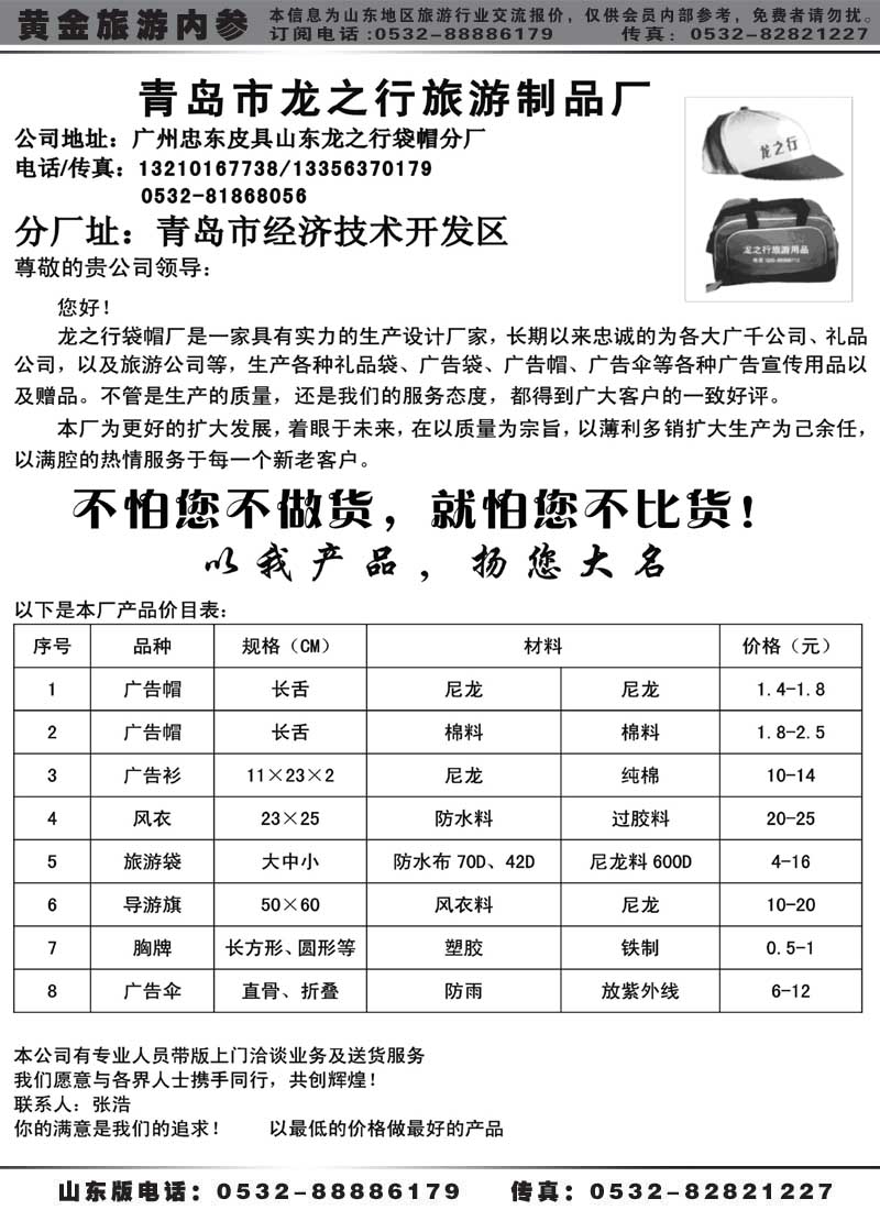BP28龙之行旅游用品有限公司