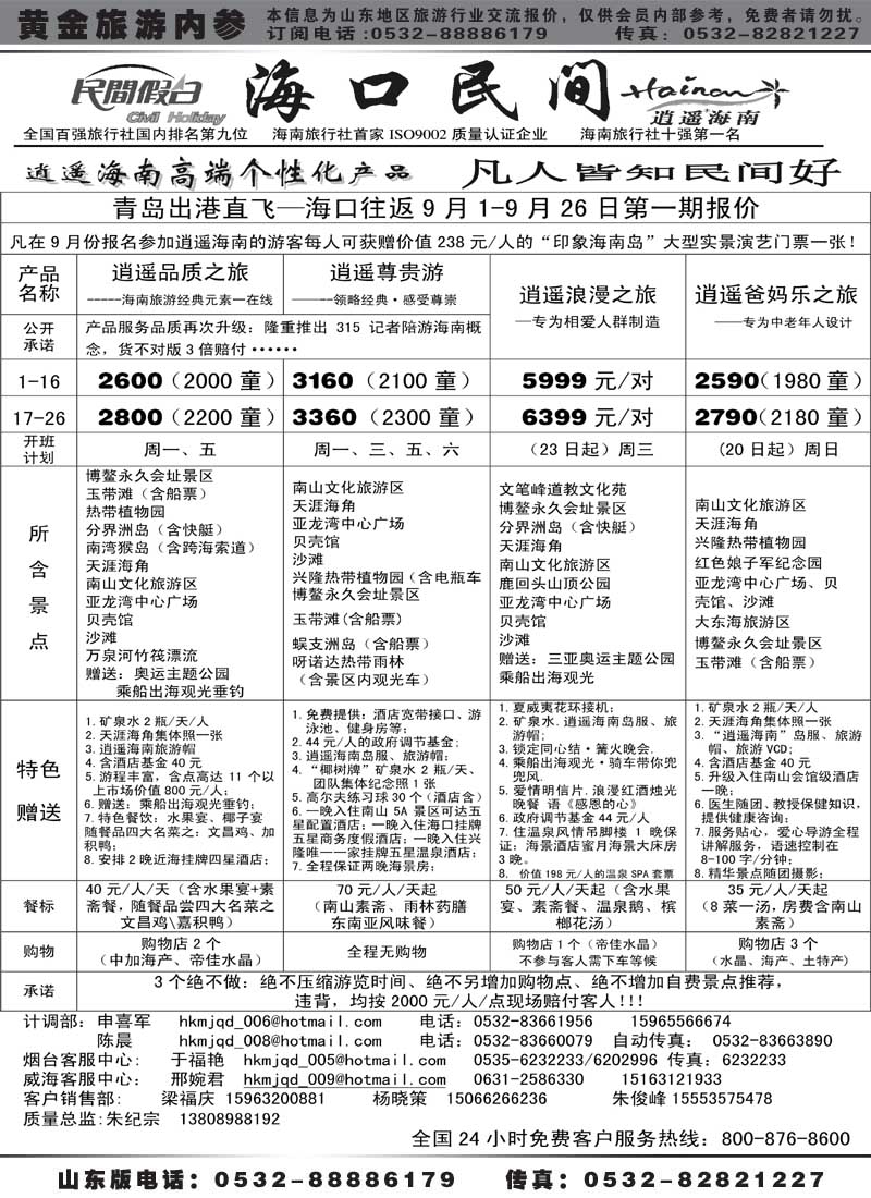AP9海口民间