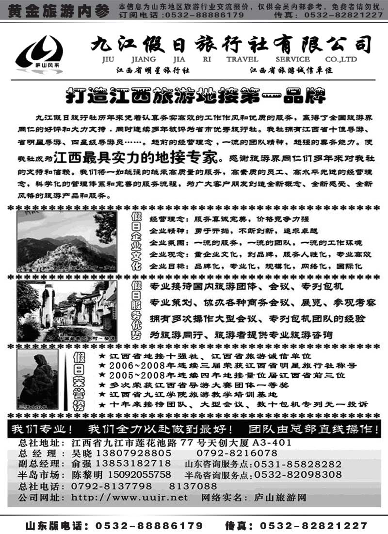 AP60江西地接十强社--九江假日旅行社