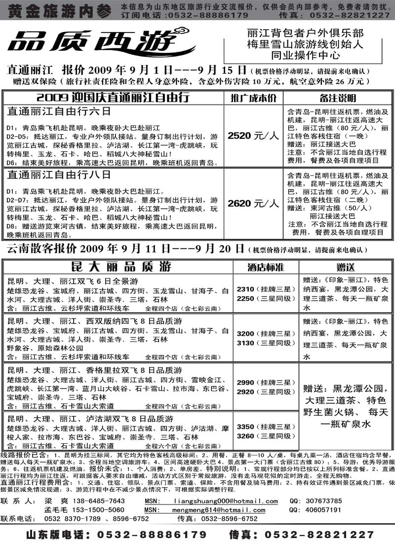 AP73品质西游-云南新疆专线