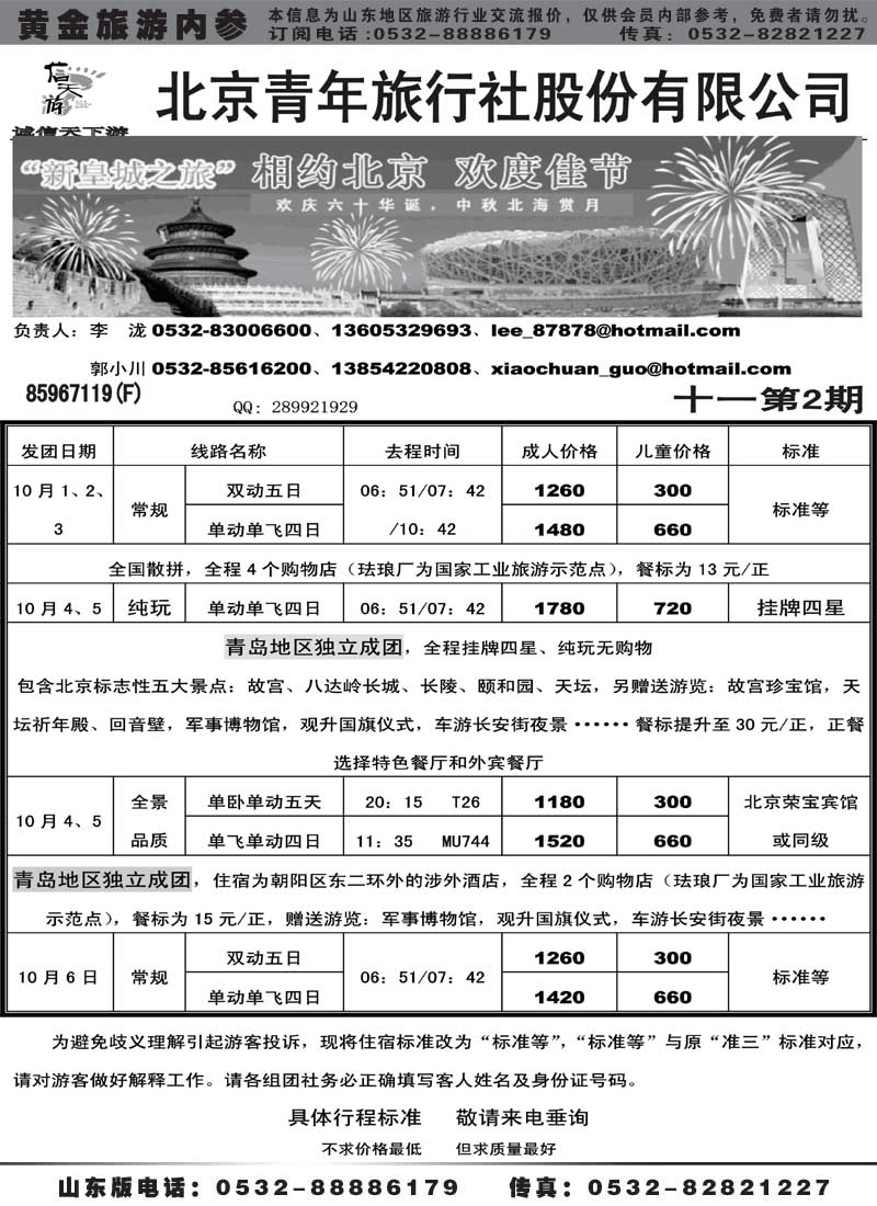 AP67北京青年旅行社