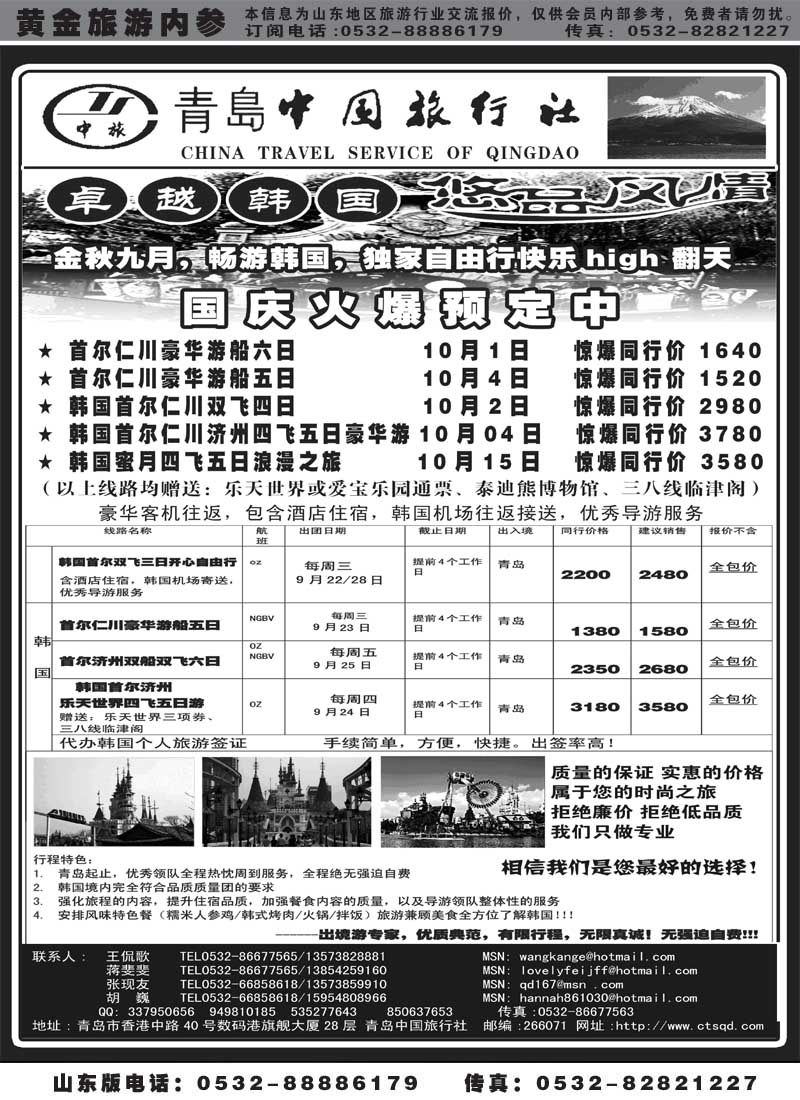 BP14青岛中国旅行社