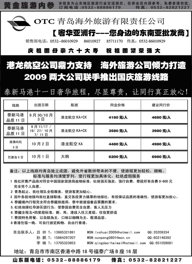 BP15青岛海外旅游有限责任公司同业操作中心