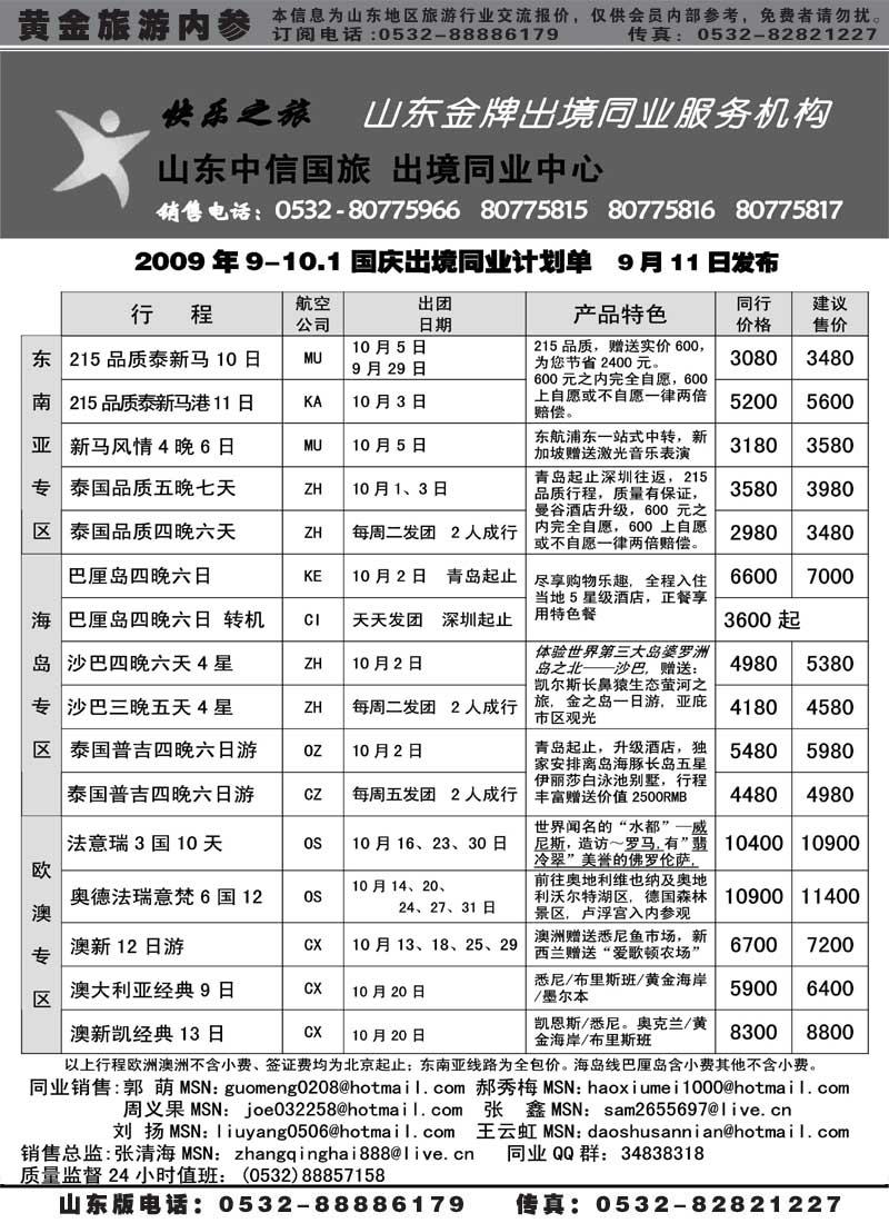 BP17山东金牌同业操作中心