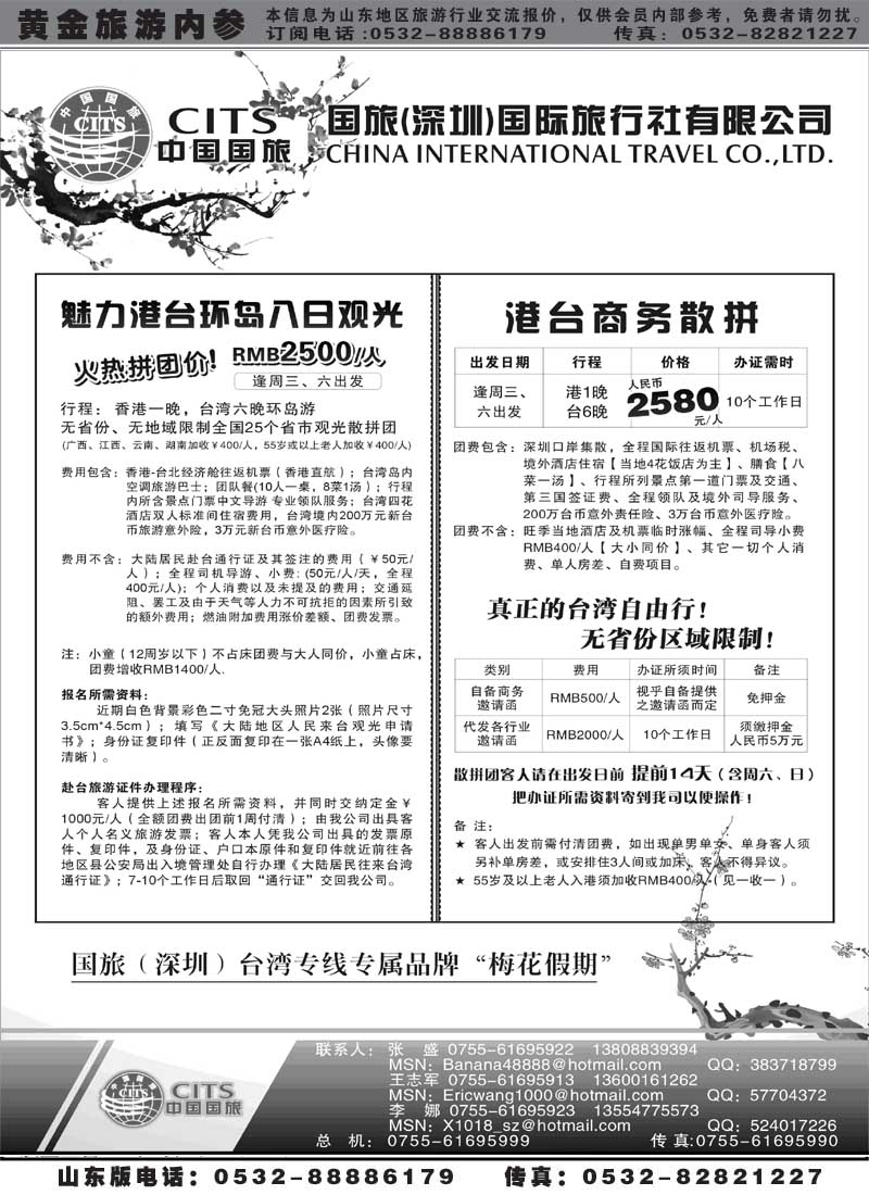 BP18梅花假期-港台商务、观光最靓价散拼