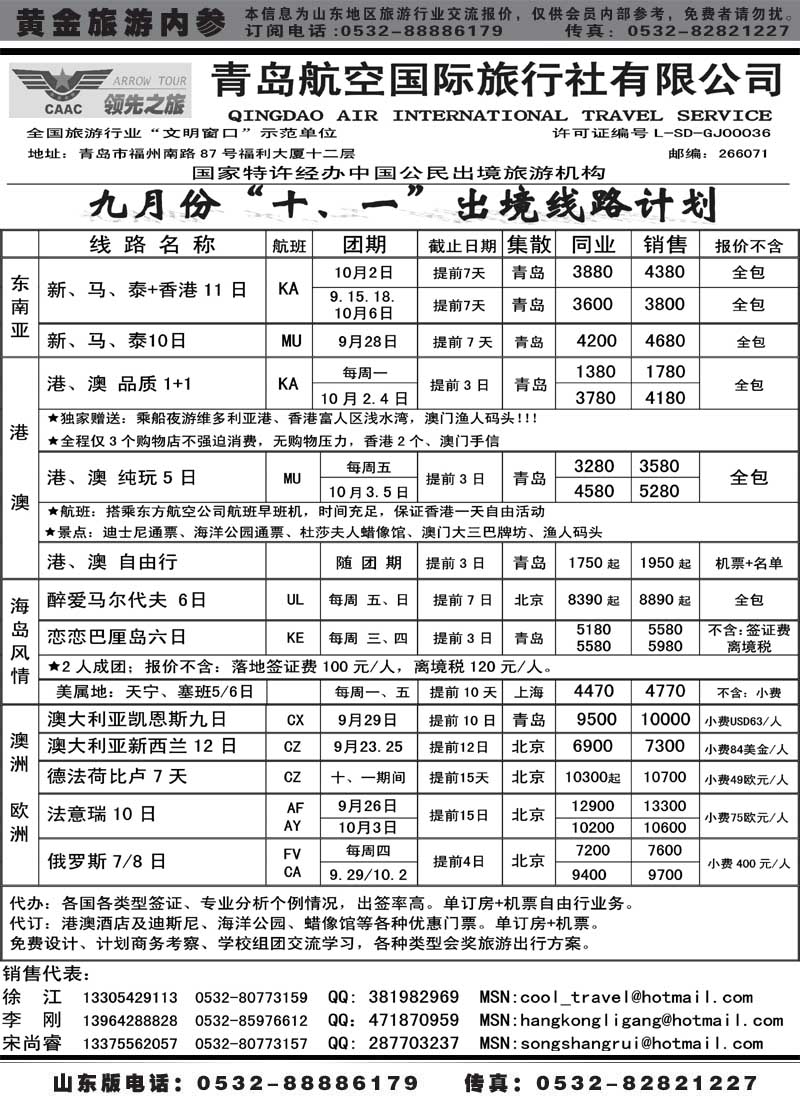 BP23航空国旅总部