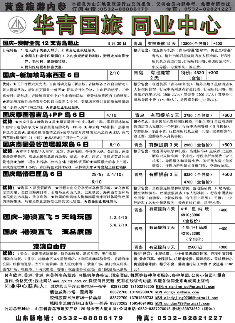 BP2华青国旅