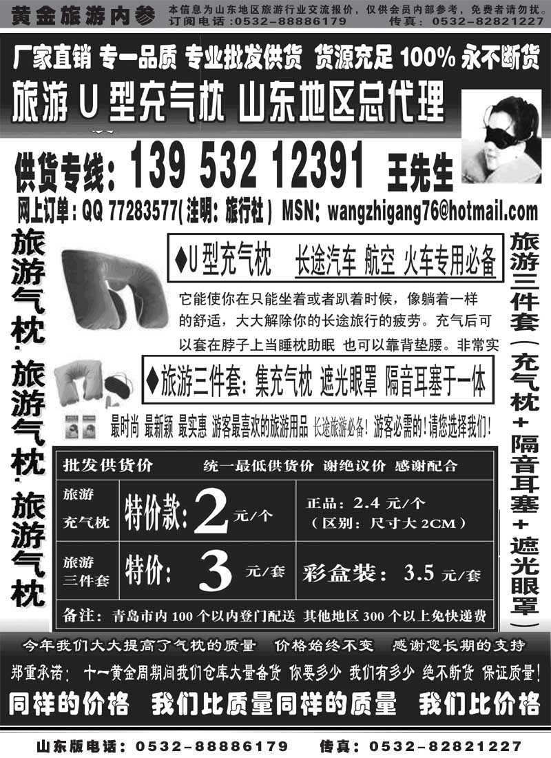 BP31旅游充气枕山东总代理