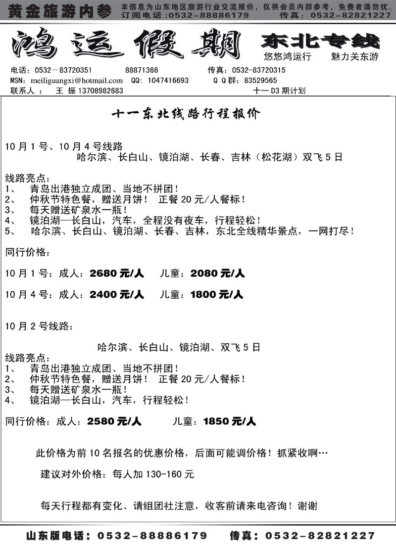 AP5鸿运假期