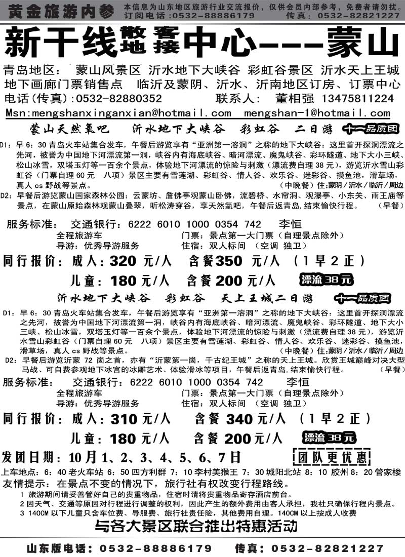 AP11沂蒙旅游新干线