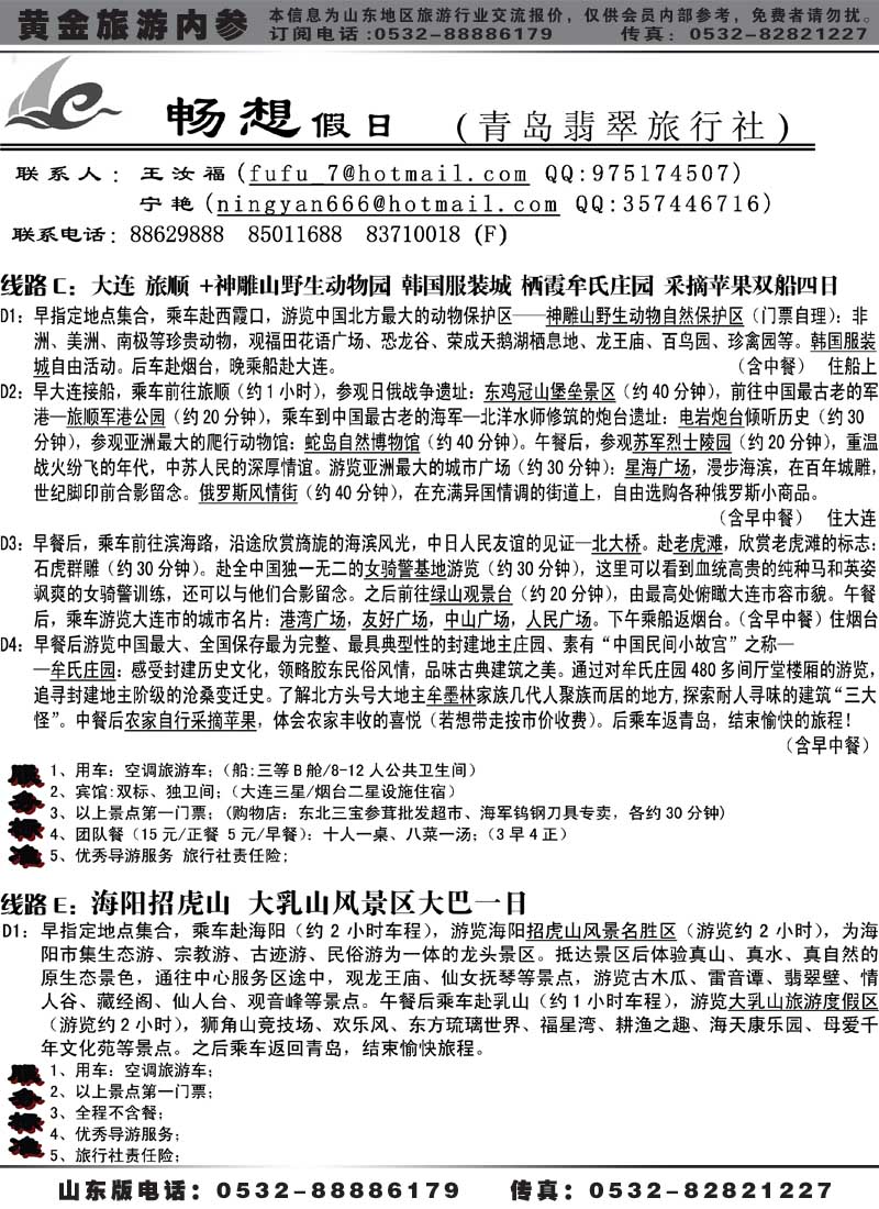 AP8畅想假日