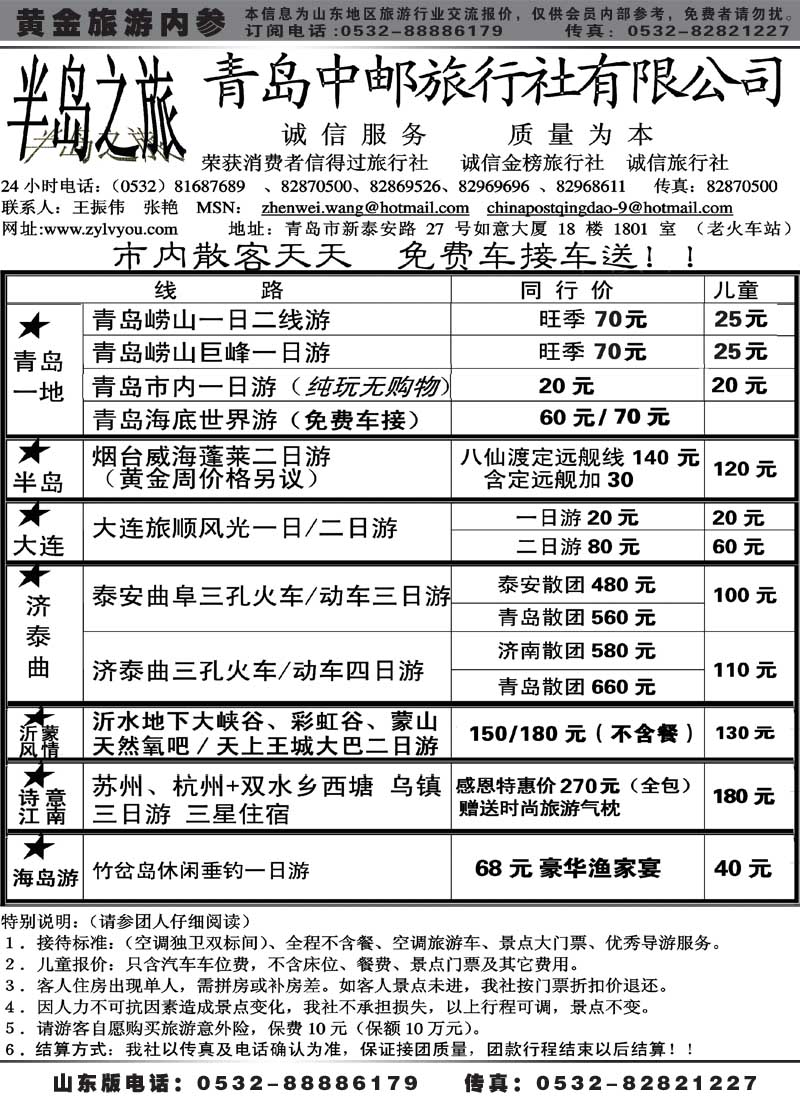 AP9青岛中邮旅行社-半岛之旅