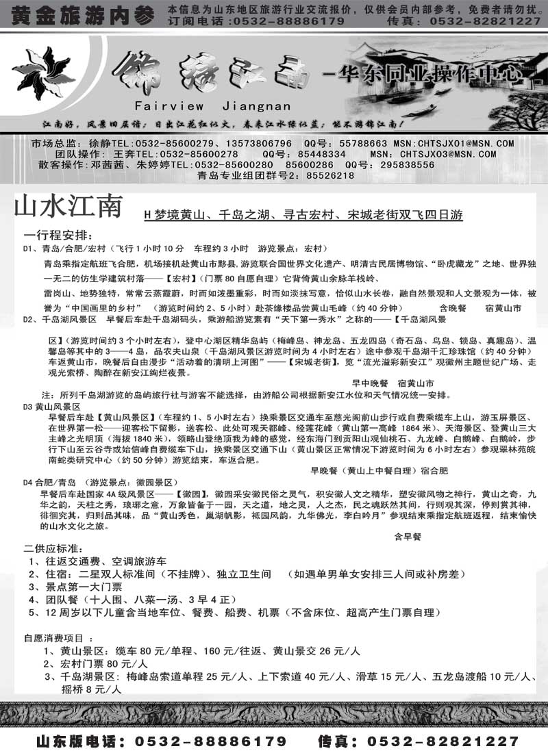 AP43锦绣江南
