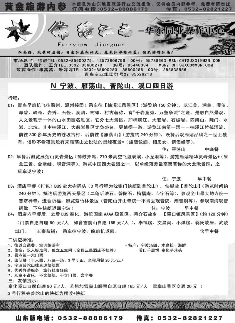 AP45锦绣江南