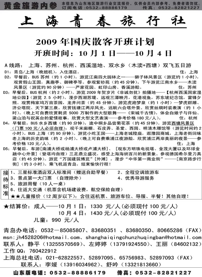 AP53上海青春旅行社