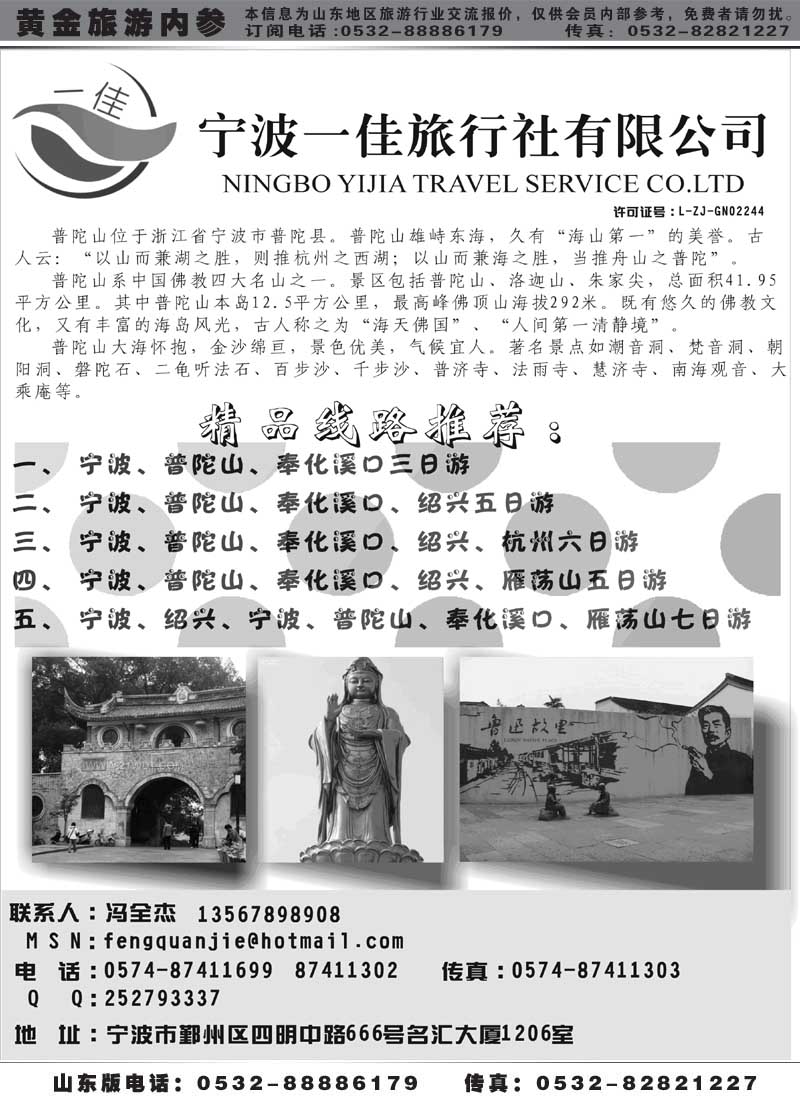 AP57宁波一佳旅行社