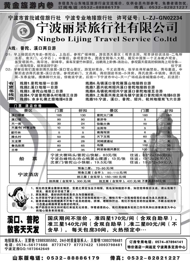 AP58宁波丽景旅行社
