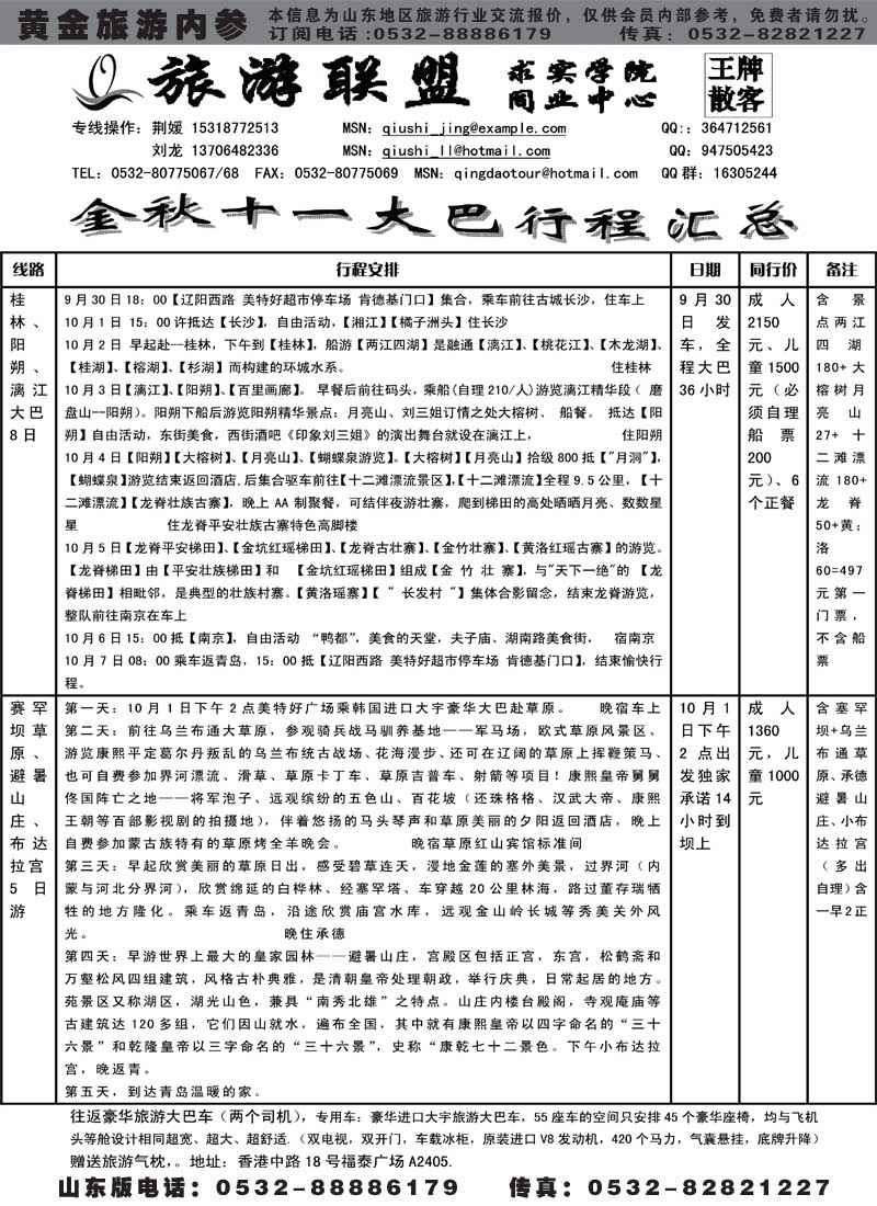 BP24旅游联盟