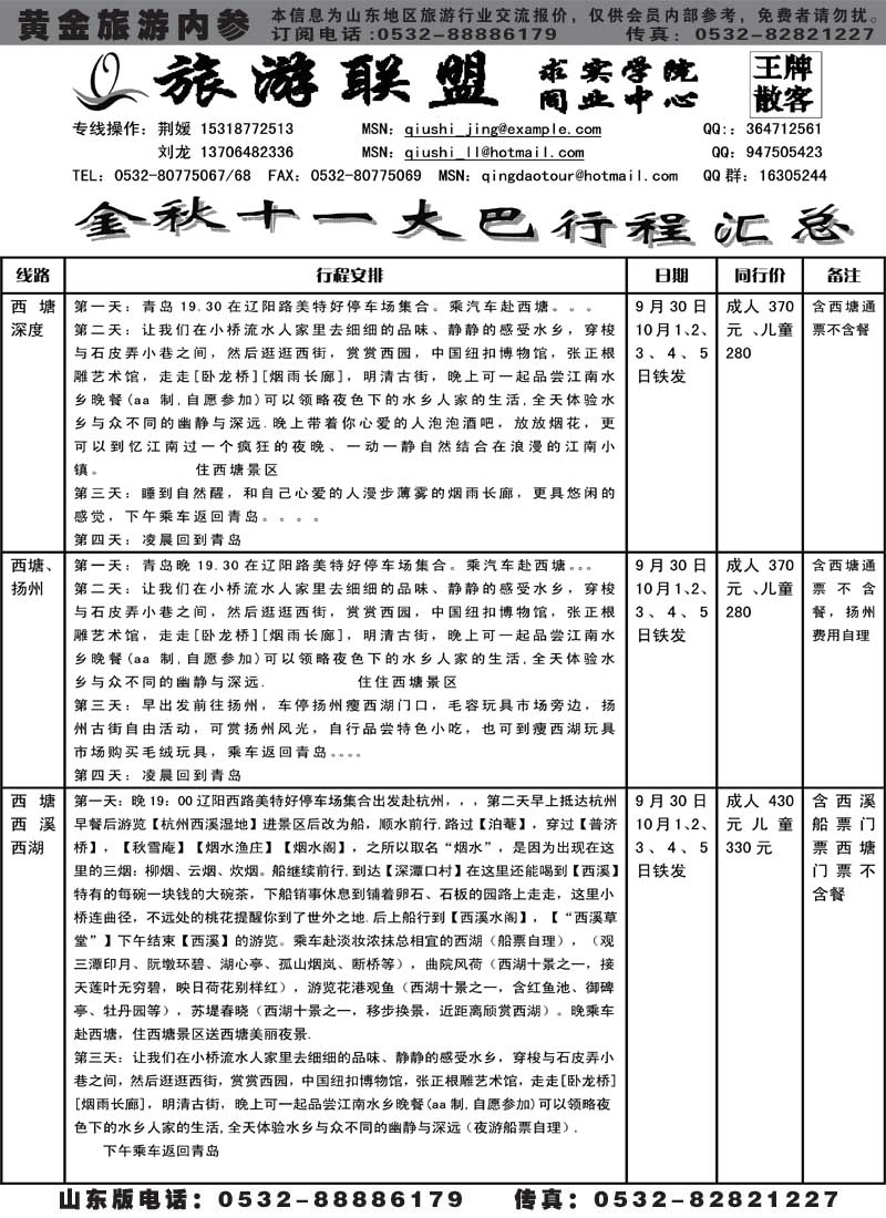 BP25旅游联盟