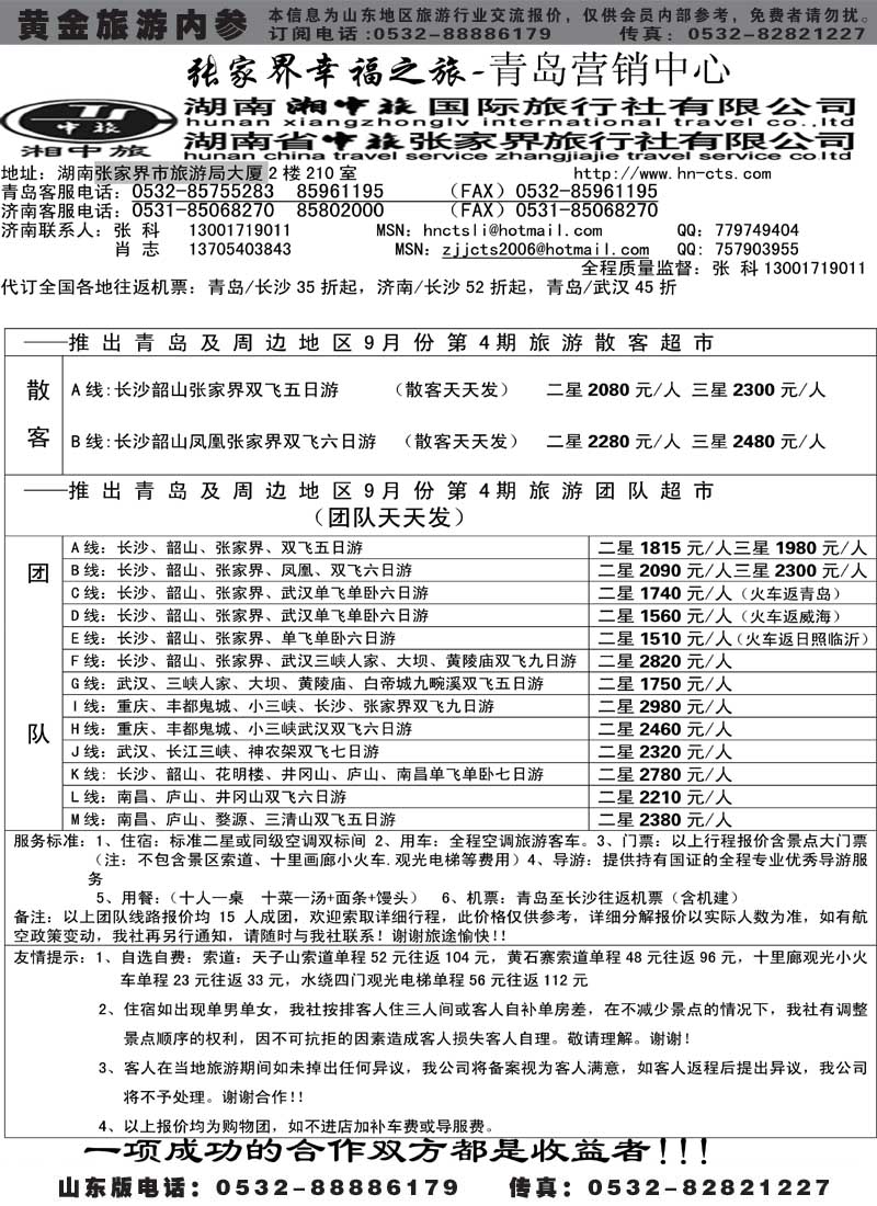 BP26湖南湘中旅