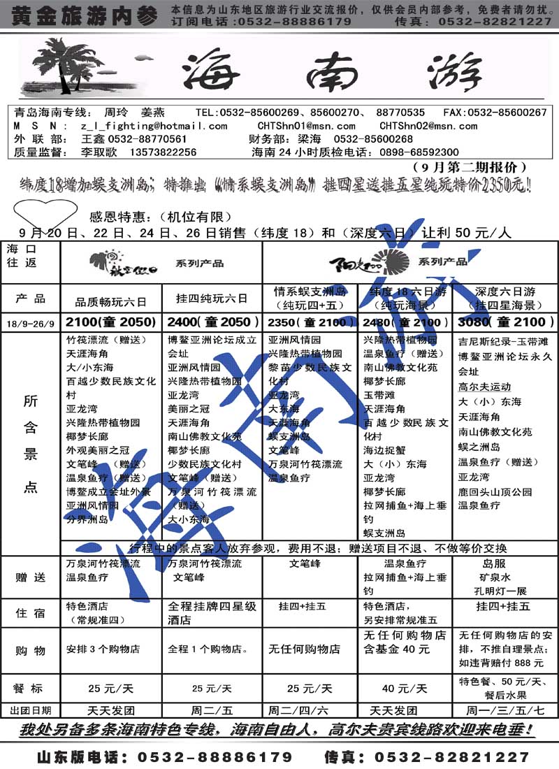 AP14海南游