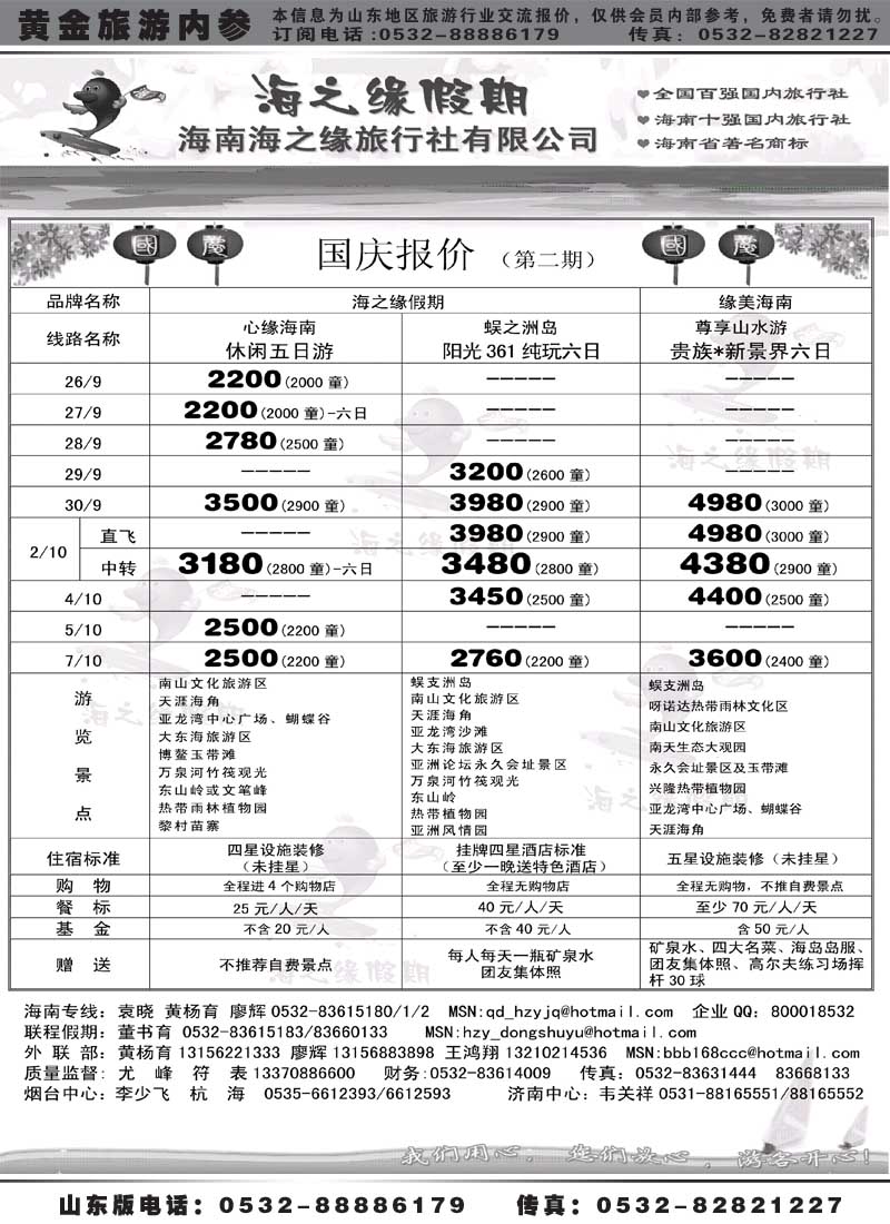 AP15海之缘假期
