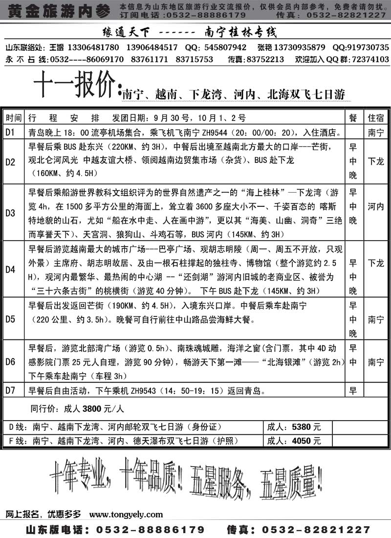 AP17缘通天下-南宁桂林越南专线