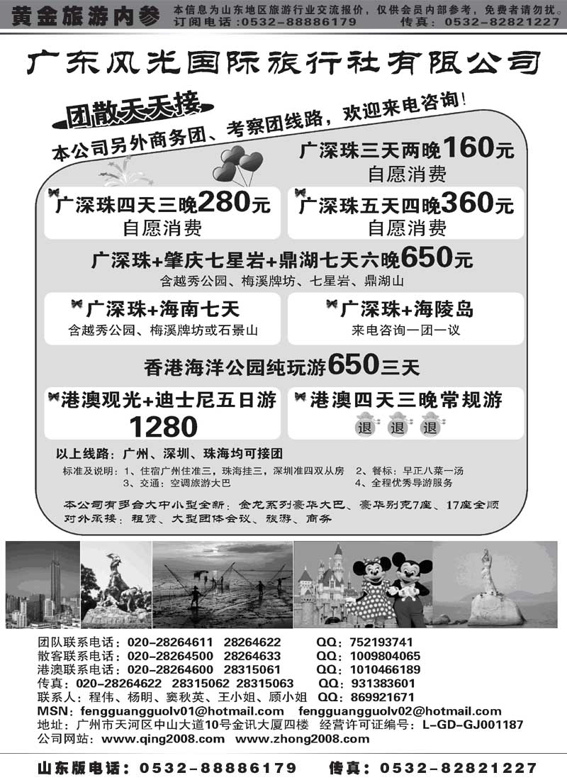 AP18广东风光国旅-广州、深圳、珠海专线