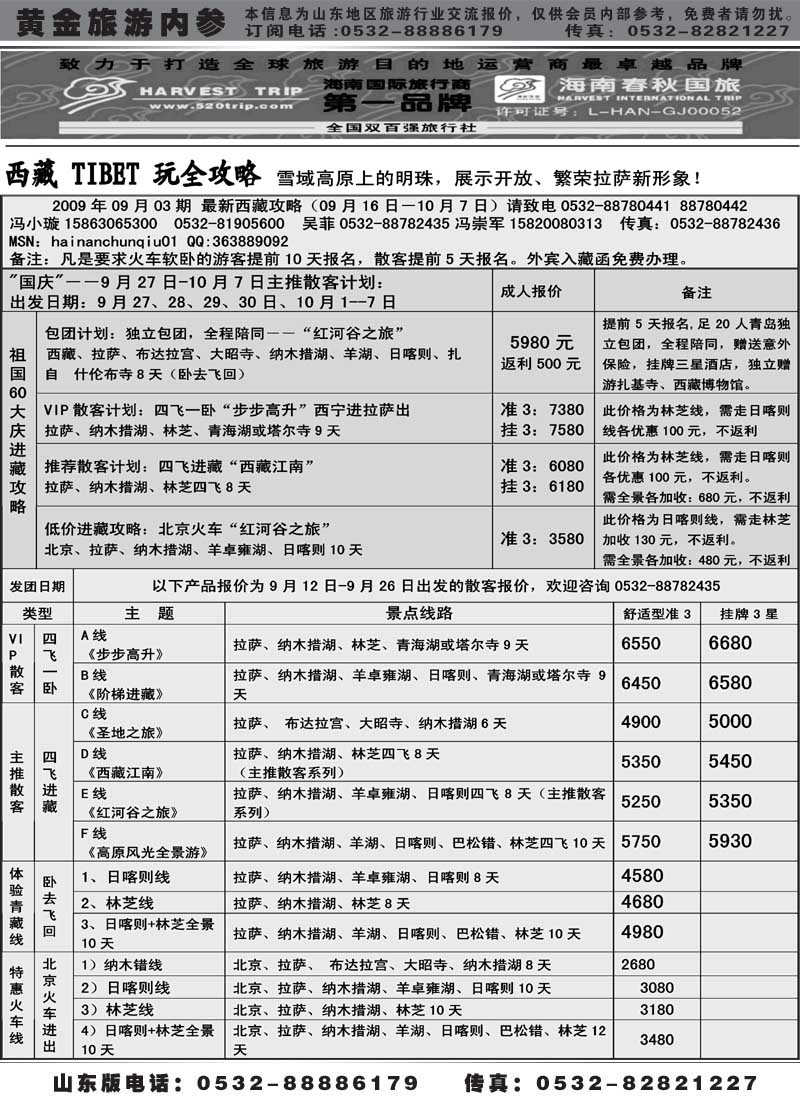 AP22海南春秋国旅