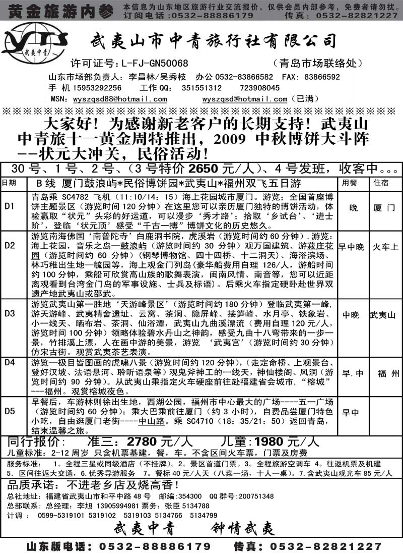 BP9武夷山中青