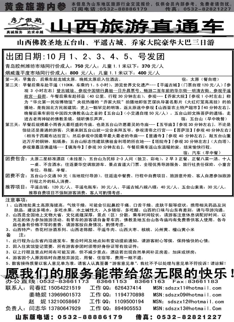 BP17彦广假期—山西旅游直通车