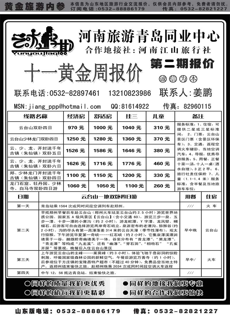 BP21云游假期