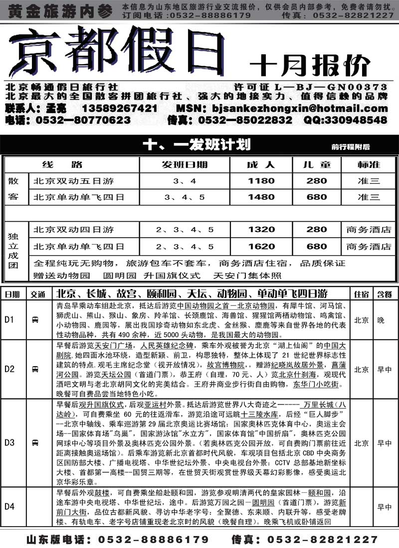 AP29京都假日