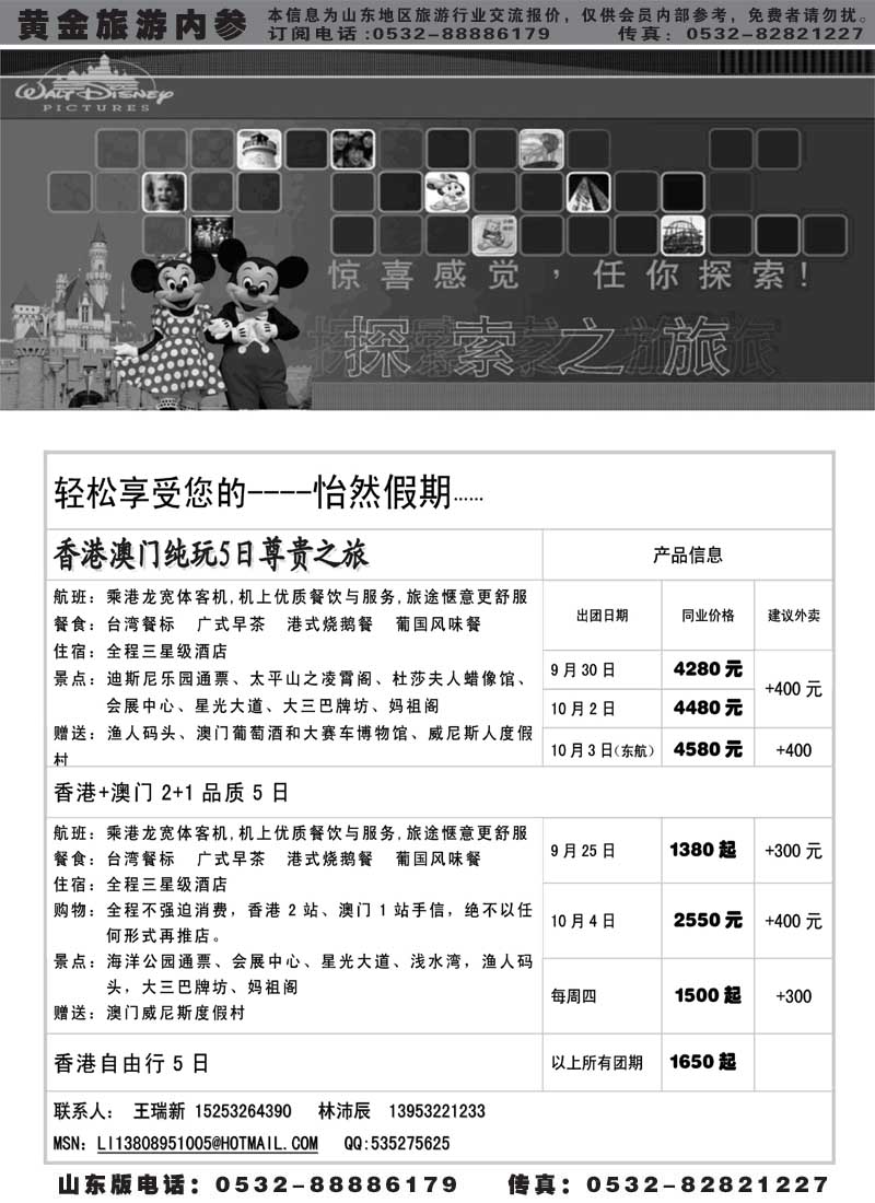 BP47康辉旅游集团济南国际旅行社有限公司