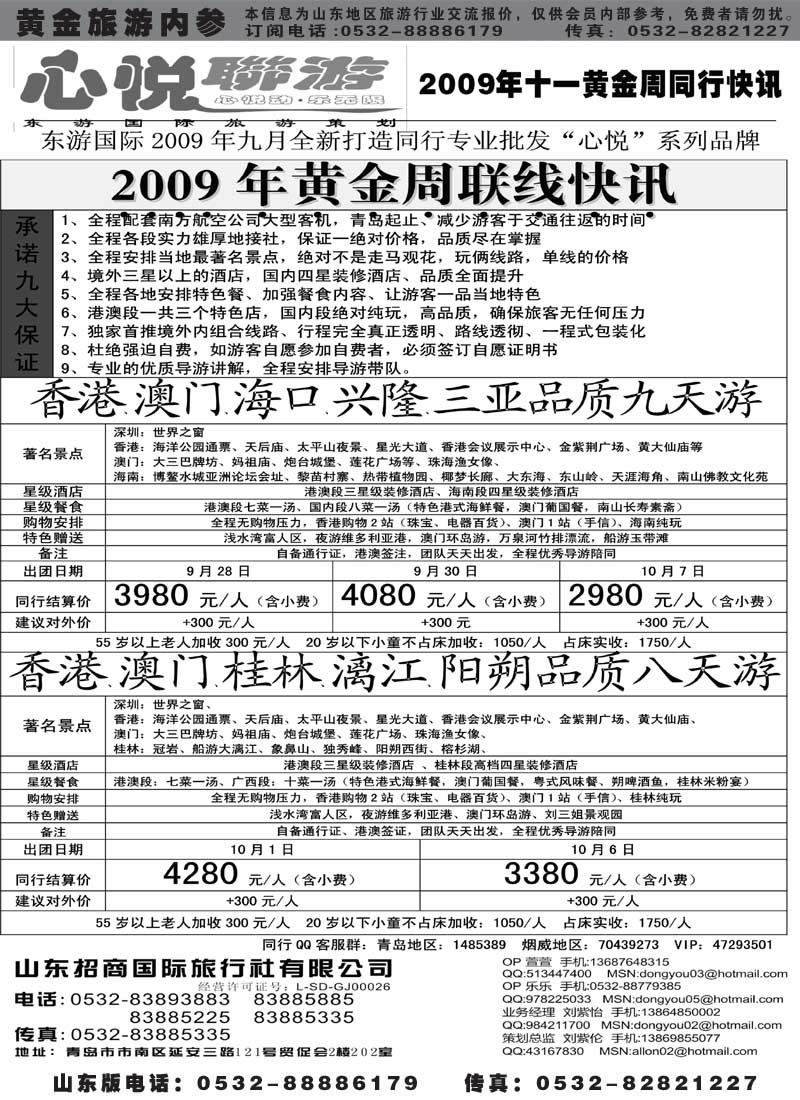 BP54东游国际—心悦联游
