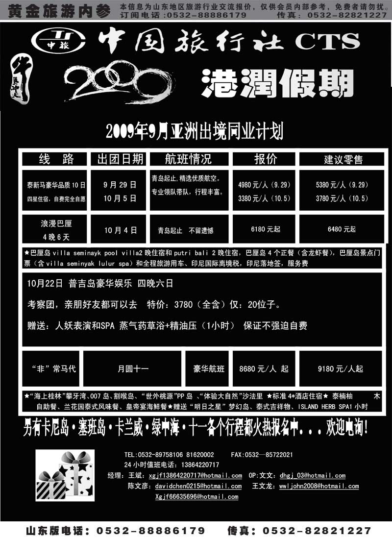BP57港润假期
