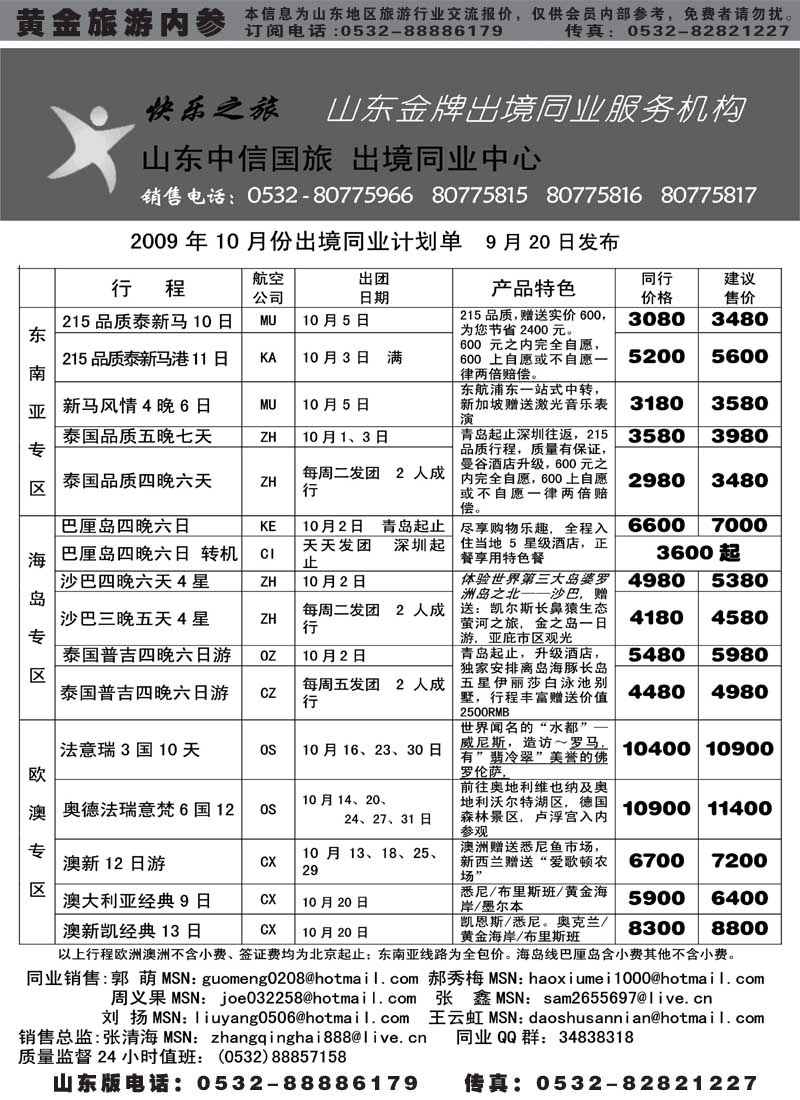 BP61山东金牌同业操作中心