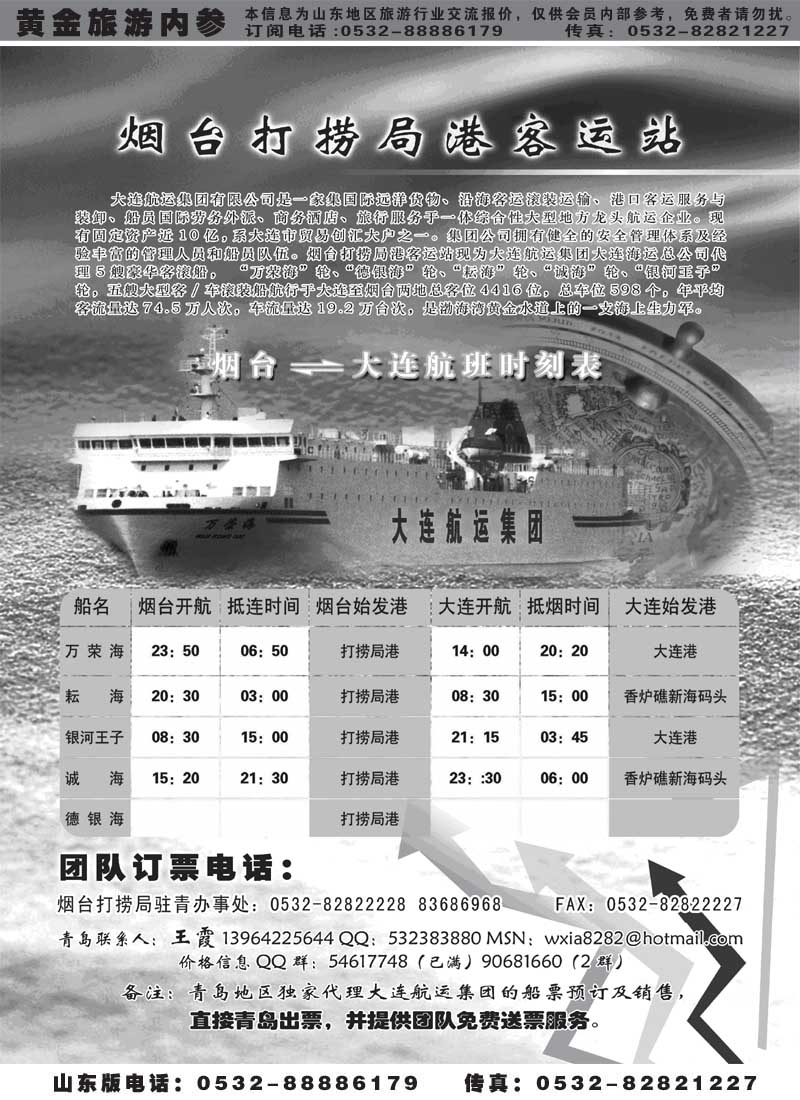 BP39烟台打捞局港客运站