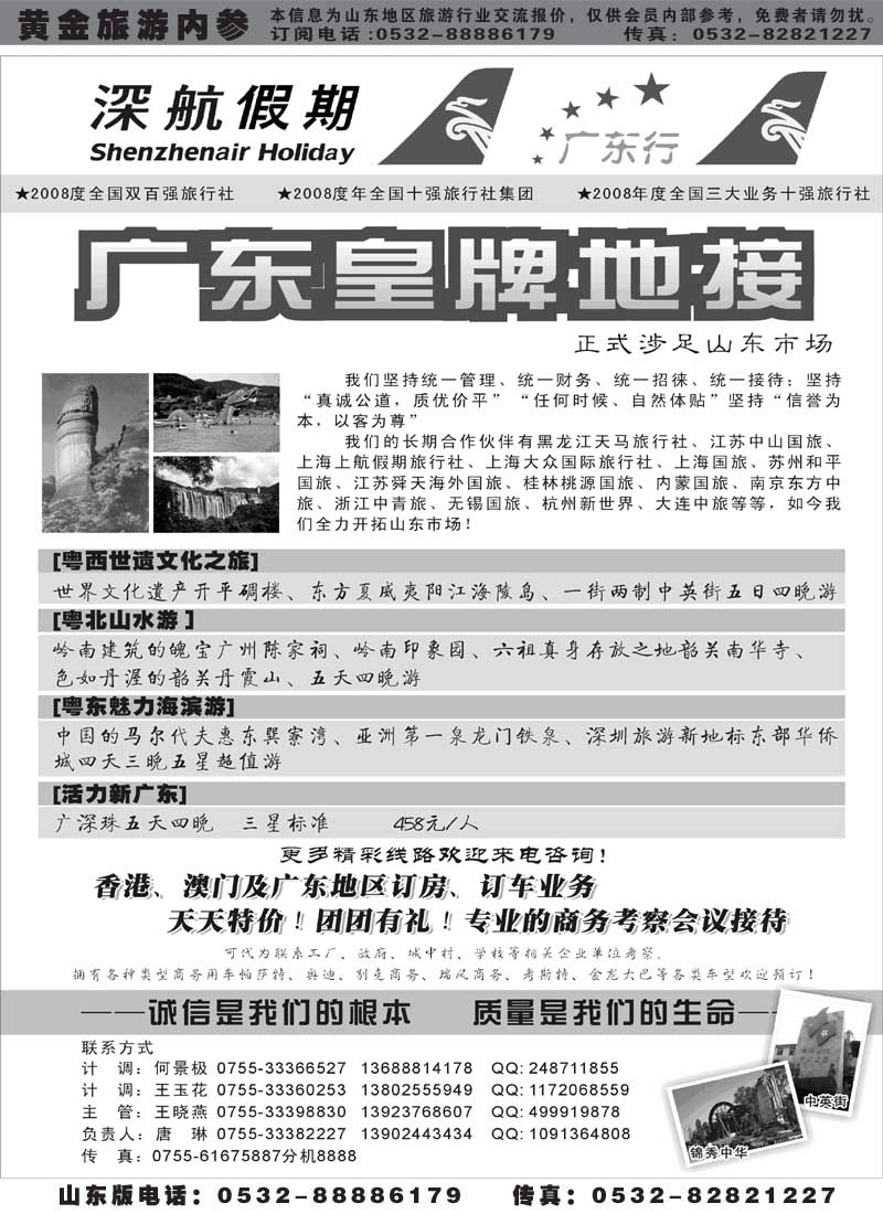 AP12广东皇牌地接（深航假期）