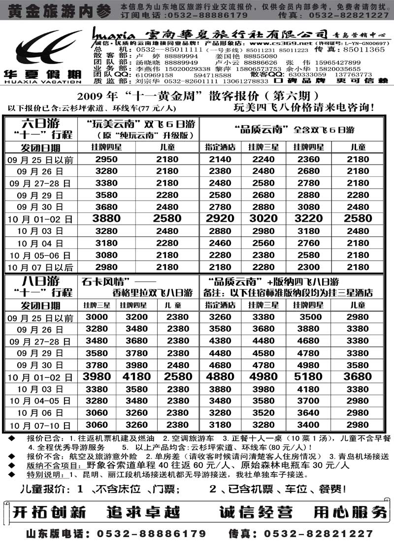 AP7华夏假期